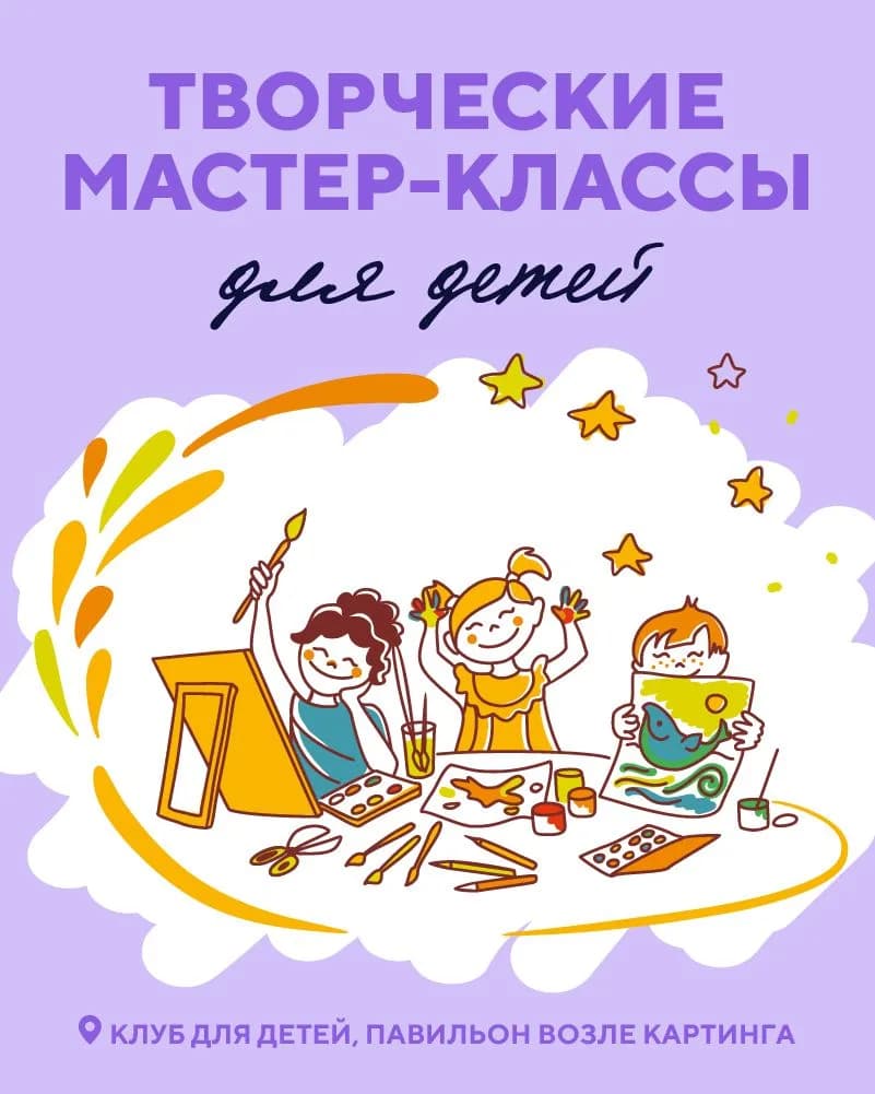 Творческие мастер-классы