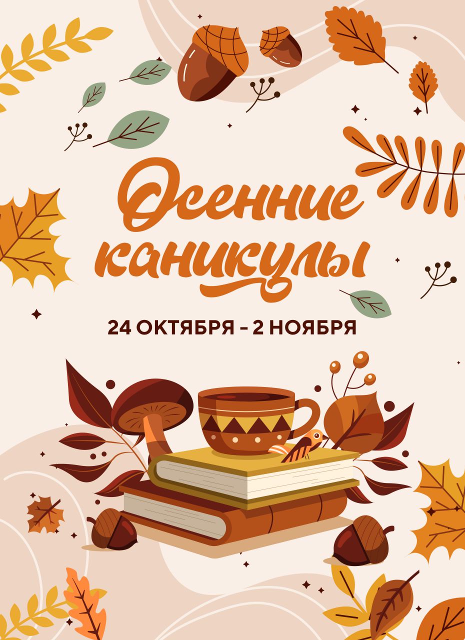 Школьные каникулы