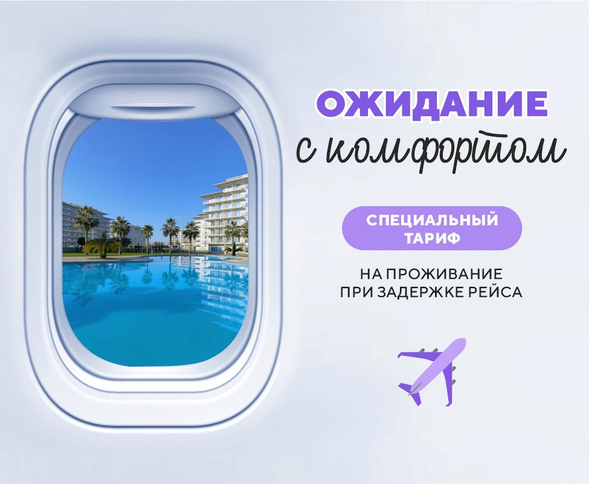 Ожидание с комфортом