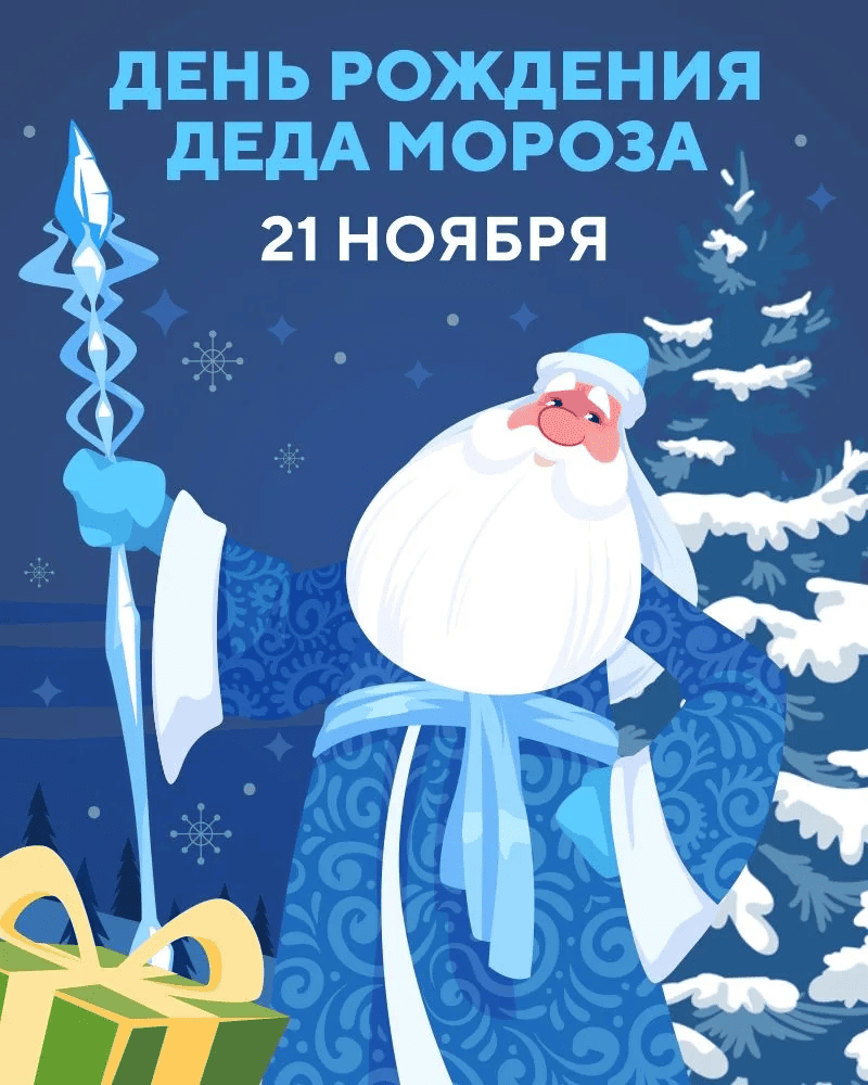 День рождения Деда Мороза-26