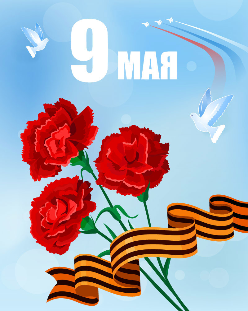 День Победы