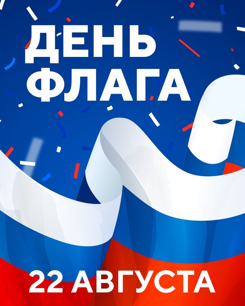 День Флага
