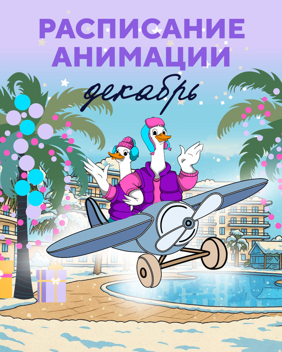 Анимация 1 – 31 декабря
