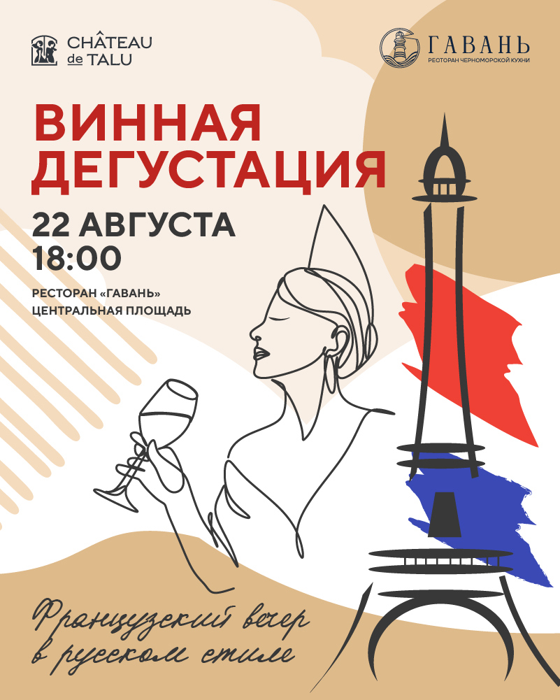 Винная дегустация 22 августа