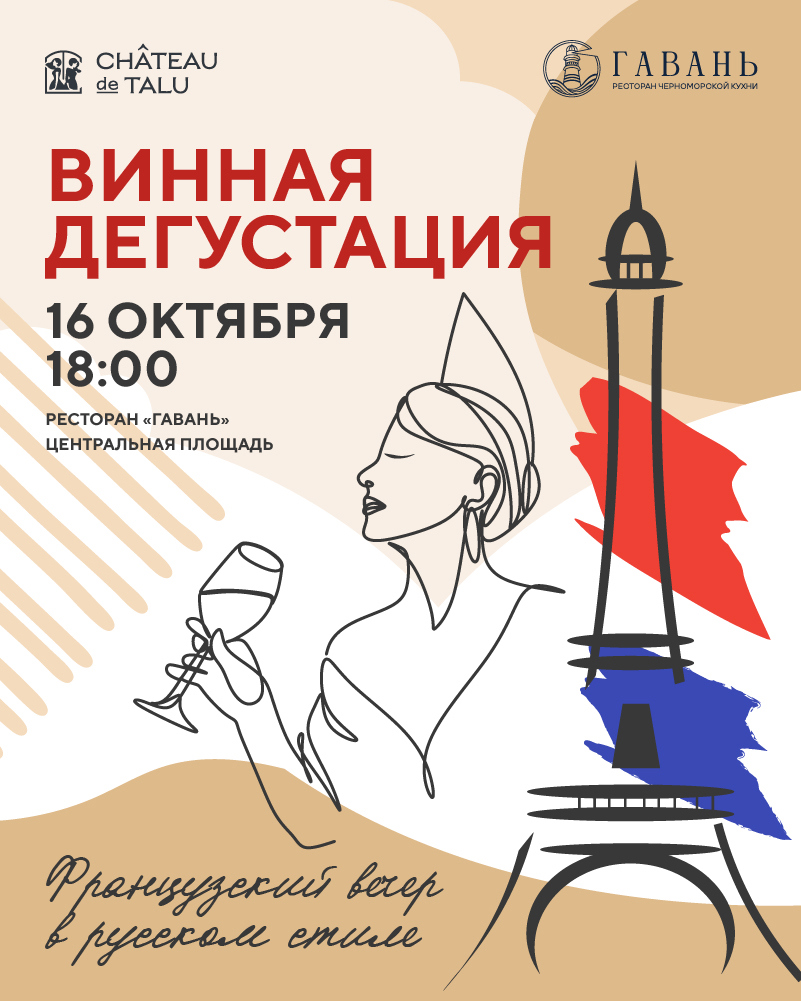 Винная дегустация 16 октября