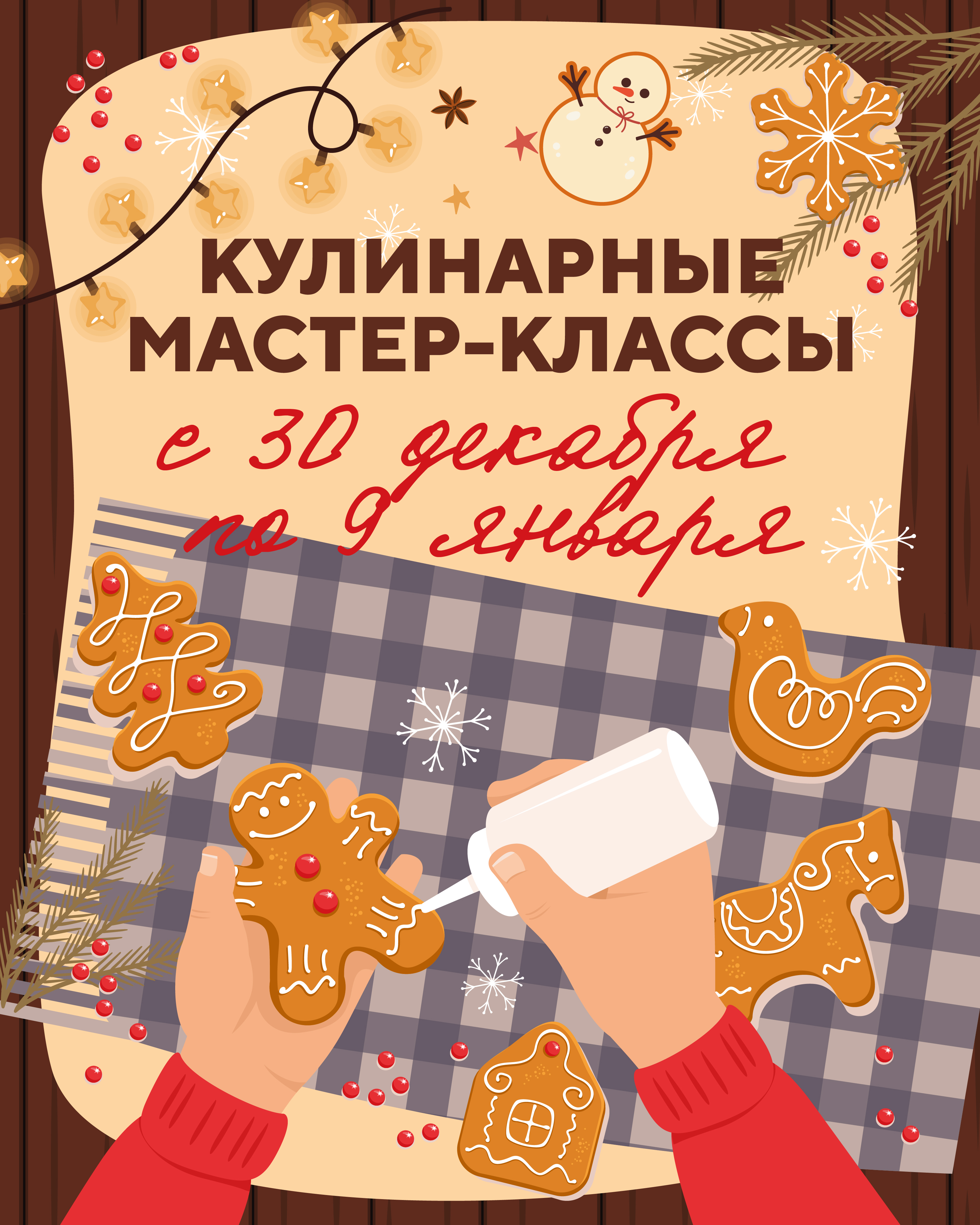 Кулинарные мастер-классы