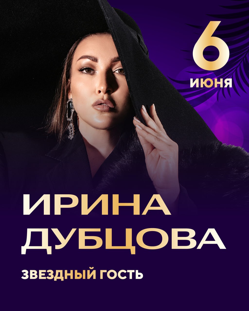 Концерт Ирины Дубцовой