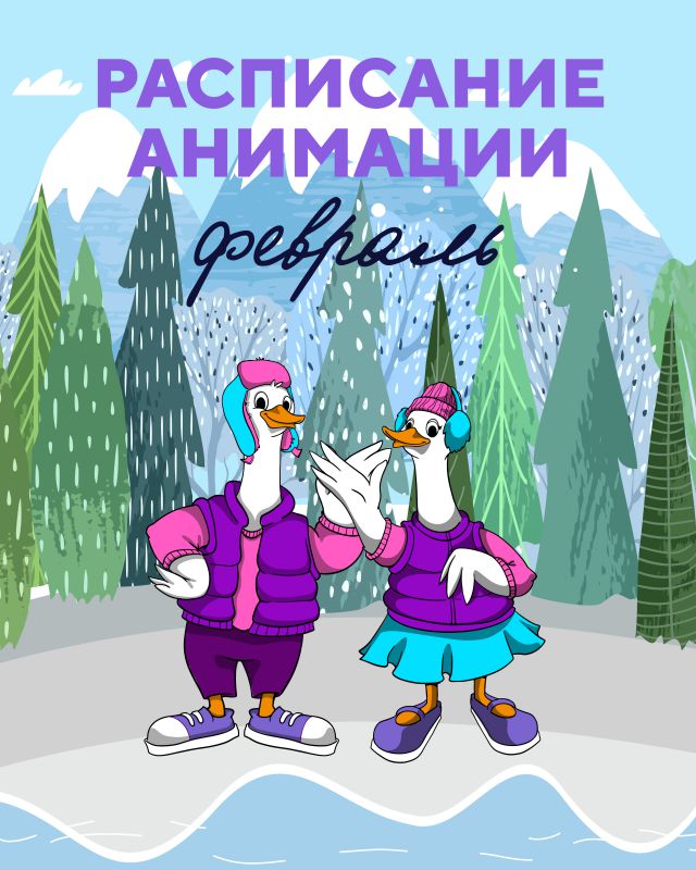 Анимация 1 - 28 февраля