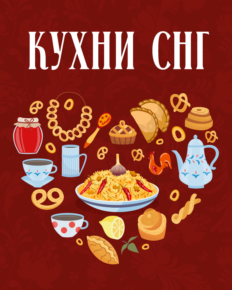 Кухни СНГ
