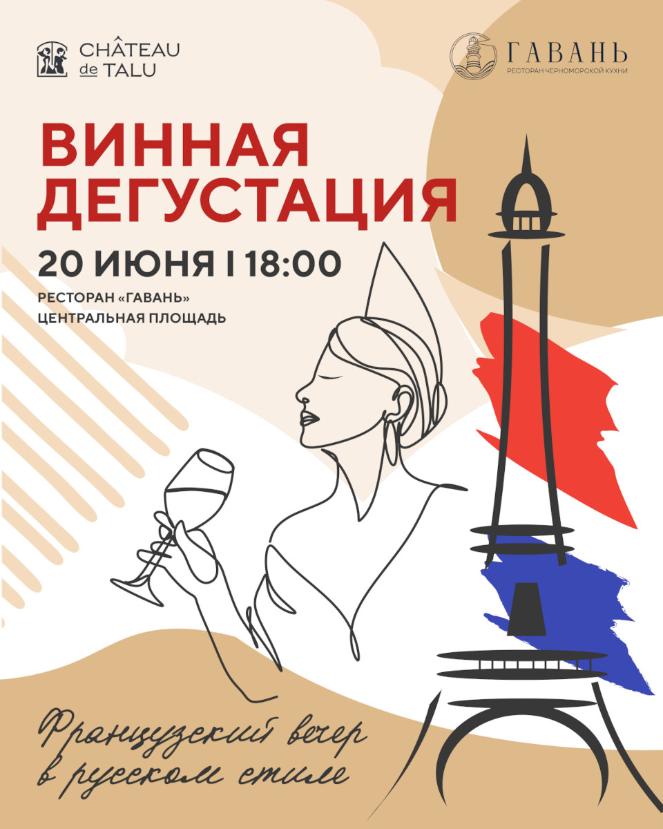 Винная дегустация 20 июня