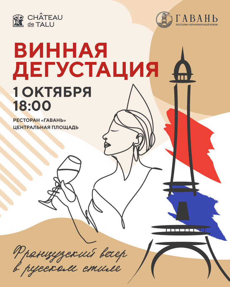 Винная дегустация 1 октября